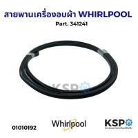 ราคา สายพานเครื่องอบผ้า WHIRLPOOL เวิร์ลพูล Part. 341241 อะไหล่เครื่องอบผ้า (27727742703)