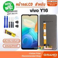 ราคา หน้าจอ vivo Y16 จอ จอชุด จอ+ทัช จอvivo จอY16 LCD Display Touch vivoY16/Y02S/Y21/Y21T (17092390680)