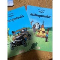 ราคา การผจญภัยของตินติน หนังสือการ์ตูน (8913674668)