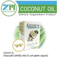 ราคา Zigma Coconut Oil น้ำมันมะพร้าวสกัดเย็น 100%. 60 แคปซูล ของแท้ (6810768792)