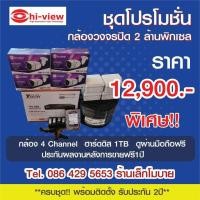 ราคา กล้องวงจรปิด hi-view 2 ล้านพิกเซล (3258125786)