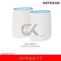 ราคา เร้าเตอร์ Netgear รุ่น Orbi RBK20 AC2200 Whole Home Mesh Tri-Band WiFi (RBK20-100PES) รับประกันศูนย์ 3 ปี (4920238865)