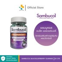 ราคา Sambucol Black Elderberry Gummies (50 แคปซูล) วิตามินเสริมสร้างภูมิคุ้มกันผสมวิตามินซี (17096202474)