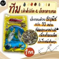 ราคา ทีมเลิฟเบิร์ด&ค็อกคาเทล 1 กก. อาหารนก อาหารนกเลิฟเบิร์ด นกค็อกคาเทล นกแก้ว (27404835387)
