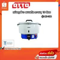 ราคา OTTO หม้อหุงข้าว แบบแก๊ส ความจุ 10 ลิตร รุ่น RG-186 (25541143197)