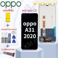 ราคา หน้าจอ Lcd OPPO A31(2020) จอชุด จอพร้อมทัชสกรีน จอ+ทัช Display อะไหล่มือถือ หน้าจอ OPPO A31(2020) (25482619491)