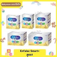 ราคา Enfalac Smart+ สูตร 1 (กล่องเงิน) (24869978367)