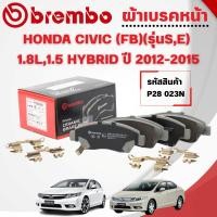 ราคา BREMBO CERAMIC ผ้าเบรคหน้า HONDA CIVIC (FB)(รุ่นS,E) 1.8L,1.5 HYBRID ปี 2012-2015(1ชุด) (43759613471)
