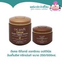 ราคา DCASH DETOX (น้ำตาล) PREVENTIVE CARE TREATMENT ทรีตเม้นต์ ผมเสีย ล้างสาร นุ่มสลวย250/500ml. (17642746026)