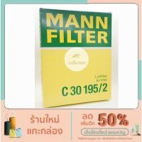ราคา BENZ กรองอากาศ ไส้กรองอากาศ Air filter Mann C 30195/2 เบนซ์ รุ่น W202 C220 C180 C200 (15718836124)