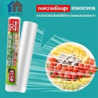 ราคา ฟิล์มยืดสำหรับห่ออาหาร 22ซม.*50ม. ฟิล์มยืดสำหรับห่ออาหาร ป้องกันแมลง ปลอดภัยสำหรับสัมผัสอาหาร (24043827945)