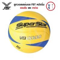 ราคา *แถมเข็มและตาข่าย* FBT ลูกวอลเลย์บอล มีมอก. หนังนิ่ม VB2000 SUPER STAR 33316 หนังอัด PU คุณภาพดี ไม่ดูดซับน้ำ (19519581378)