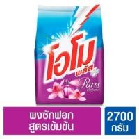 ราคา โอโม พลัส ปารีสเพอร์ฟูม ผงซักฟอกสูตรเข้มข้น 2700กรัม (4559181023)