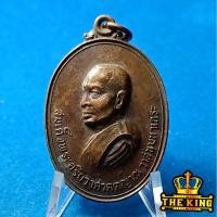 ราคา เหรียญสมเด็จพระอริยวงศาคตญาณ สมเด็จพระสังฆราช (วาสนมหาเถร) วัดราชบพิธสถิตมหาสีมาราม ปี2519 กรุงเทพ (29993745729)