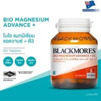 ราคา Blackmores Bio Magnesium Advance + D3 50tabs แบลคมอร์ส ไบโอ แมกนีเซียม แอดวานซ์ + ดี3 ผลิตภัณฑ์เสริมอาหาร 50 เม็ด (28617969480)