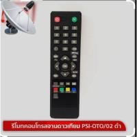 ราคา รีไมท PSI REMOTE PSI (ใช้กับกล่องดาวเทียม PSI ได้ทุกรุ่น) #364 (673455048)