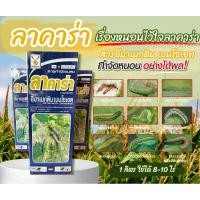 ราคา ลาคาร่า 1ลิตร(อีมาเมกตินเบนโซเอต) (25104431125)