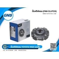 ราคา ปั๊มฟรีพัดลมยี่ห้อ GNS ใช้สำหรับรุ่นรถ TOYOTA VIGO เบนซิน (16210-0C010) (6547602760)