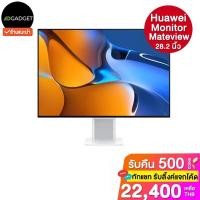 ราคา [เหลือ21990ใช้โค้ด 10CCBDEC1] จอมอนิเตอร์ Huawei monitor mateview หน้าจอ 28.2 นิ้ว ความละเอียด 4K+ ประกันศูนย์ไทยเต็มปี (20528211202)