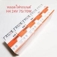 ราคา หลอดไฟ H4 24V 75/70W หลอดไฟรถยนต์ และรถบรรทุกทั่วไป (28743023670)