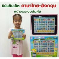 ราคา Mini Ipad 2in1 ไอแพดมินิ แท็ปเล็ตสอนภาษา ไทย-อังกฤษ ไอแพดสอน 2 ภาษา แท็ปเล็ตของเล่นสอนสะกดคำ หน้าจอระบบสัมผัส (19077676046)