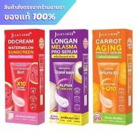 ราคา ครีมจุฬา Jula's Herb DD Cream Watermelon / Jula's Herb Longan / Jula's Herb Carrot (44202695679)