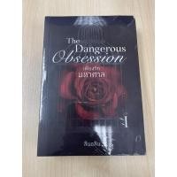 ราคา เพียงรักมหาศาล-ลินอลิน-มือ1ซีล(มีตำหนิ) (19715120087)
