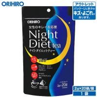 ราคา พร้อมส่ง!! Orihiro Night Diet Tea ชาช่วยเผาผลาญพลังงานส่วนเกินขณะนอนหลับ ชารอยบอส (1ห่อ/20ซอง) (19690781586)