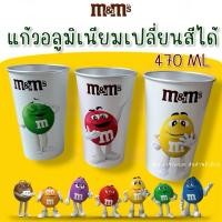 ราคา แก้วอลูมิเนียมเปลี่ยนสีได้ m&m’s 470 ML (24144686768)