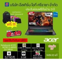 ราคา HOTโน้ตบุ๊ค NOTEBOOK ACER NITRO 5 AN515-57-584C/T003 Shale BlackเเละNitro AN515-57-58LR/T002 (10815504707)