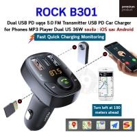 ราคา Rock B301 - อุปกรณ์รับสัญญาณบลูทูธในรถยนต์ FM Transmitter บลูทูธ 5.0 (6695804661)