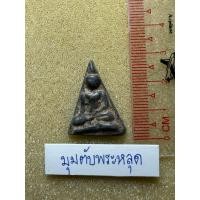 ราคา พระนางเนื้อชินเก่าๆ พระกรุไม่รู้ที่ (26037827058)