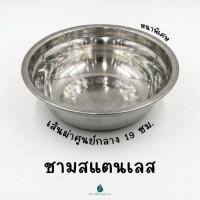 ราคา ชามสแตนเลส [19 ซม.] กะละมังสแตนเลส ถ้วยสแตนเลส ชามใส่อาหาร ใส่ซุป ชามใส่อาหารสัตว์เลี้ยง (25637304294)