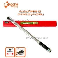 ราคา ด้ามปอนด์KOCHE 4หุน 250Ft.(339Nm.) ยาว26นิ้ว ประแจปอนด์ ตัวยาว (6346126324)