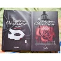 ราคา The dangerous Obsession เพียงรักมหาศาล:นิยายมือสอง (8341370745)