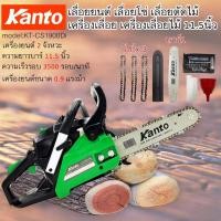 ราคา เลื่อยโซ่ยนต์ เลื่อยยนต์ KANTO KT-CS1900DI 11.5นิ้ว 0.9แรงม้า เลื่อยโซ่ เลื่อยตัดไม้ เครื่องเลื่อยไม้ (20200405796)