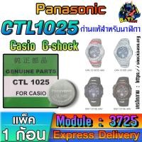 ราคา ถ่าน แบตสำหรับนาฬิกา Casio g-shock Module NO.3725 แท้ ตรงรุ่น ล้าน% (Panasonic CTL1025) (26417368638)