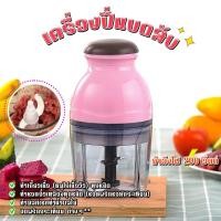 ราคา เครื่องบด ️ไฟฟ้า ปั่นอาหารเด็ก เนื้อสัตว์ พริก ผักผลไม้ เครื่องบด เครื่องบดอาหาร สีชมพู (26823691356)