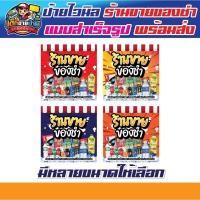 ราคา ป้ายร้านขายของชำ ป้ายร้านขายของชำ ป้ายไวนิลร้านขายของชำ แบบสำเร็จรูป สีสวย คมชัด พร้อมเจาะตาไก่ (25892050513)