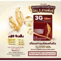 ราคา ✔โสมเกาหลี กิฟฟารีน สารสกัดโสมเกาหลี ผสานสารสกัดจากโสมอเมริกา และ สารสกัดจากโสมไซบีเรีย (6910088498)