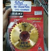 ราคา สเตอร์ทอง สเตอร์โซนิค สเตอร์หลังแดช Sonic,Dash สเตอร์หลังโซนิค (1971677988)