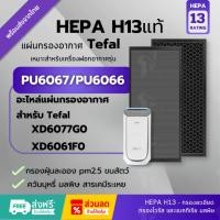 ราคา พร้อมส่ง⭐ แผ่นกรองอากาศ Tefal XD6077G0 / XD6061F0 (Size XL) สำหรับ เครื่องฟอกอากาศ Tefal PU6067 / PU6066 กรอง PM 2.5 (42311354628)