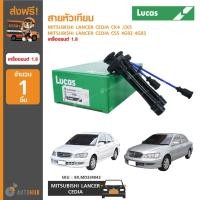 ราคา สายหัวเทียน ยี่ห้อ LUCAS สำหรับรถ MITSUBISHI LANCER CEDIA CK4 ,CK5 ,CS5 4G92 4G93 เครื่องยนต์ 1.8 (8X.MD334043) (1กล่อง) (5281491033)