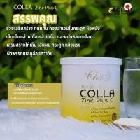 ราคา Colla Zinc Plus C - คอลลาซิ้งค์พลัสซี ของแท้100% (7640055573)
