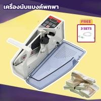 ราคา carbed เครื่องนับธนบัตร แบบพกพา เครื่องนับแบงค์ เครื่องนับเงิน พกพา แถมฟรี หูฟัง (24550836163)
