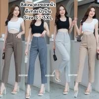 ราคา Acasey กางเกงขายาวผู้หญิง 8ส่วน เอวสูง กระเป๋าปืน ตะขอหน้า เก็บทุกสัดส่วน ไซส์ S - 3XL (28706427758)