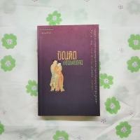ราคา หนังสือมือสอง:บัณฑิตก่อนเที่ยงคืน / "ลี่ - หยู" (43600552706)
