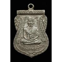 ราคา หลวงปู่ทวด วัดช้างให้ ปี 2508 วัดช้างให้ เนื้อเงินแท้ เตารีด ใหญ่ (52803554765)