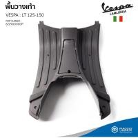 ราคา [622900000P] พื้นวางเท้า งานดิบ สีพื้น เวสป้า LT125,150 3V (ต้องทำสีเพิ่ม) (27106810775)