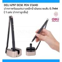ราคา Deli 6797 Desk Pen Stand ปากกาพร้อมแท่นวางหมึกน้ำเงินขนาดเส้น 0.7mm 1 แท่ง ปากกา ปากกาลูกลื่น ปากกาตั้งโต๊ะ เครื่องเขียน (6162065189)